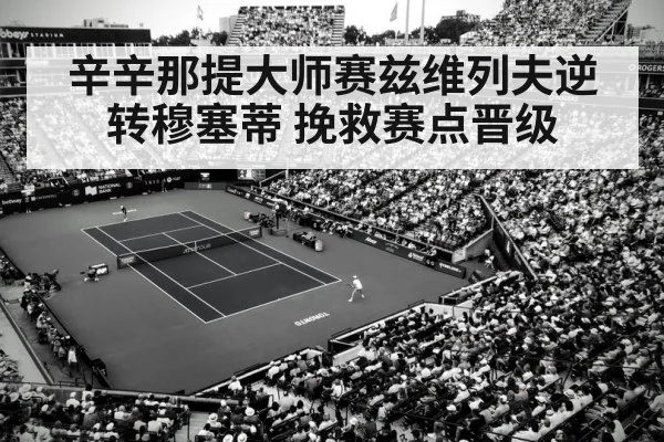 tennis rally