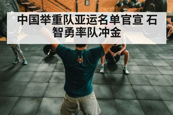 Chinese weightlifting team training