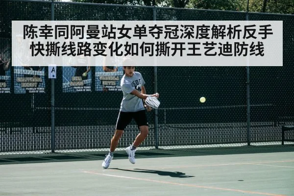 table tennis backhand stroke